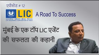 The success story of Mumbai's Top LIC Agent | Deepak Dhabalia | Hindi | BITV