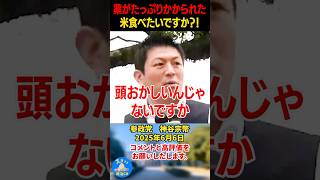 【神谷宗幣】日本人が食べれないのになんで外国人に食べさせるんだ！頭おかしいのか？#神谷宗幣 #参政党 #政治