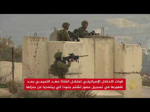 الاحتلال يعتقل الفتاة عهد التميمي ووالدتها