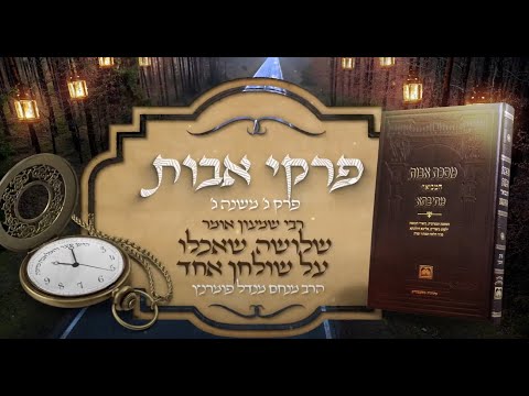 פרקי אבות - פרק ג' משנה ג'