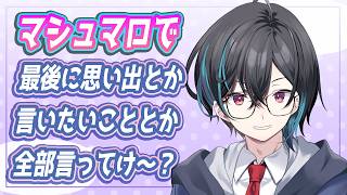 【挨拶だけも大歓迎】最後にマシュマロ読んでホシノの絆を100にする配信