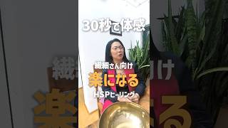 HSPの心拍数を即・安定。脳を「強制リセット」する習慣