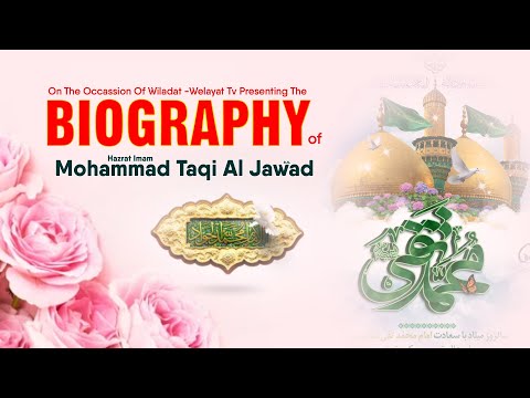 Imam Mohammad Taqi Al Jawad a.s. ki Short Biography | Wiladat Imam Mohammad Taqi a.s. | Welayat Bazm