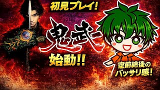 【鬼武者#1】PS2初期の名作を初見で挑戦！