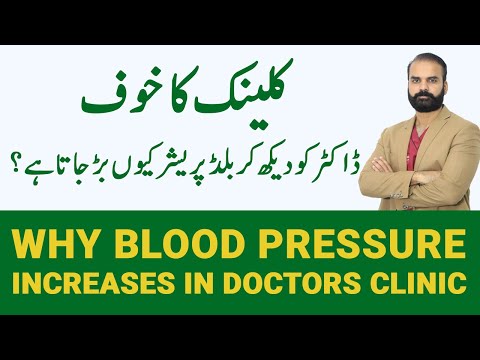 Why Blood Pressure Increase OR Decrease in Doctors Clinic? in Urdu/Hindi