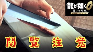 【龍が如く0】極道者としてのケジメ【Part4】