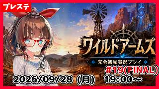 【ワイルドアームズ】たぶんラスト！　マルドゥークの奥へ！　【初見実況】 #19(FINAL)