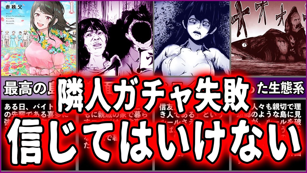 あまりに残酷な島の全貌に全読者が驚愕する【ゆっくり解説】