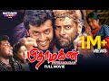 Pithamagan Tamil Full Movie Vikram Suriya Bala Laila Sangeetha