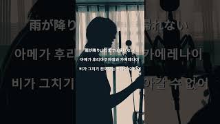 【Lemon - 米津玄師】最大限感情込めて歌いました!【湖月燕】#歌ってみた #shorts #버튜버