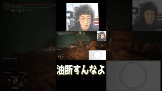【エルデンリング切り抜き】ちょと目を離したすきに