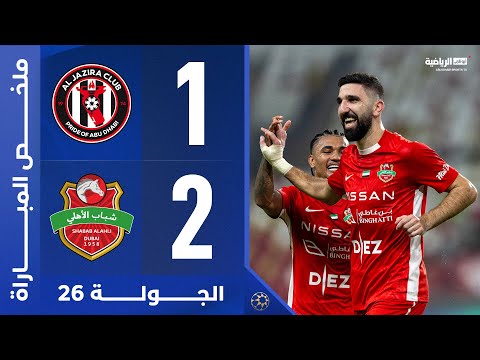 Al Jazira 1-2 Al Ahli