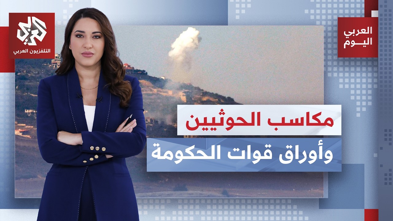 ما الذي يملكه الحوثيون وماذا بيد القوات الحكومية؟ .. قراءة عسكرية في مجريات ا?