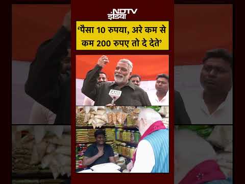 West Bengal Election 2026: ‘पैसा 10 रुपया अरे कम से कम 200 रुपए तो दे देते’ #shorts #ytshorts #pappu