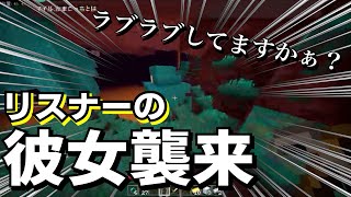 【配信】リスナーさんの彼女絶対可愛いw 【ライブ】【マイクラ】【マインクラフト】【minecraft】