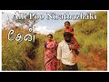 Alli Poo Nerathazhagi Climax Video song from தேன் Thaen Tamil Movie 2021