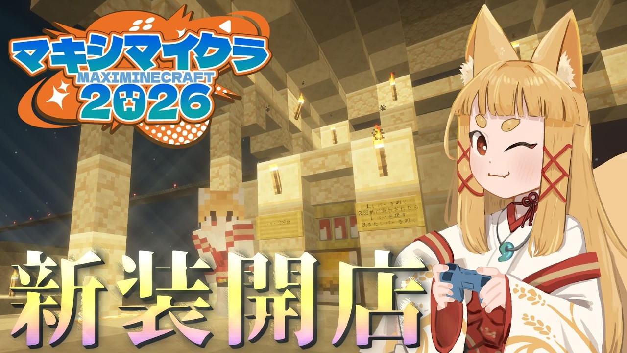 【#マキシマイクラ2026】スロット遊技場作るのじゃ【#神尾赦葉/Vtuber/#ゆるはらいぶ】