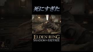 あまりにも死にすぎた　#エルデンリング　#中学生実況　#ゲーム実況者 　#フロムソフトウェア