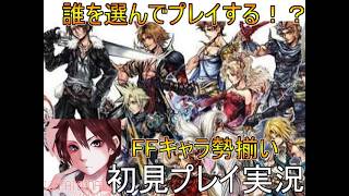 【FF】神ゲー来た！ファイナルファンタジー インフィニットエコーズアドバンス - Final Fantasy INFINITE ECHOES ADVANCE初見プレイ実況Part１７【フリーゲーム】