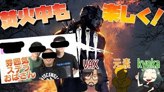 【PS5】雰囲気ステラおばさんしながらいくDead by Daylight