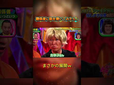 関係者がクセ強すぎるｗ