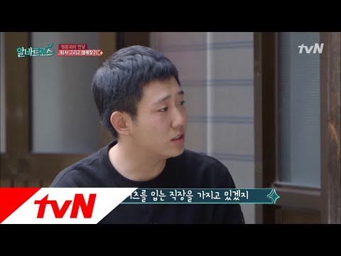 Albatross [공감100] 회사 그만 두고, 알바하는 이유가 뭐야?! 171011 EP.5