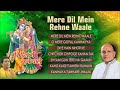 Mere Dil Mein Rehne Wale By Vinod Agarwal Krishna Bhajan I Full Audio Songs Juke Box