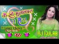 ️ Ye Kaisi Mulaqat Hai ️ Hindi Dj Remix Song Hard Dholki Mix Lover Choice Mix By Gulab King