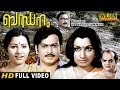 Bandhanam Malayalam Full Movie Shobha Sukumaran HD