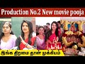 Production No2 New Movie Poojai Rakshitha Mahalashmi Abi Nakshatra Xtreme Movie Pooja