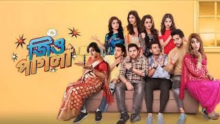Download lagu Jio Pagla (জিও পাগলা মুভি) Full Movie Bangla 2017 | Jisshu, Srabanti, Soham, Hiranmoy (720p HD) mp3 Download lagu Jio Pagla (জিও পাগলা মুভি) Full Movie Bangla 2017 | Jisshu, Srabanti, Soham, Hiranmoy (720p HD) mp3