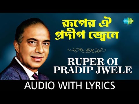 download lagu mp3 mp4 Ruper Oi Prodip Jele Lyrics, download lagu Ruper Oi Prodip Jele Lyrics gratis, unduh video klip Ruper Oi Prodip Jele Lyrics
