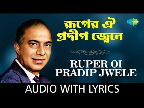 Ruper Oi Pradip Jwele with lyrics | Talat Mahmood | Sera Shilpi Sera Gaan Volume 6 | HD Song