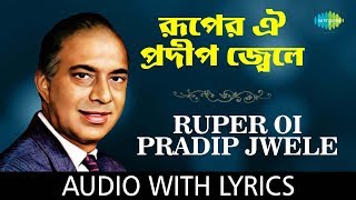 Ruper Oi Pradip Jwele with lyrics | Talat Mahmood | Sera