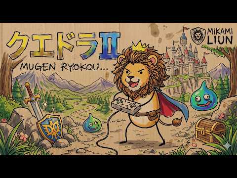 【ノンアル】ドラゴンクエストⅡ #7 ラダトームからどうすんべ #shorts