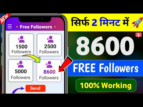 Instagram Follower Kaise Badhaye | Instagram Par Followers Kaise Badhaye | Free Instagram Followers