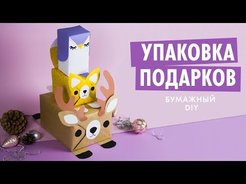 DIY Новогодний Декор ОЛЕНЁНОК из бумаги Ёлочная игрушка DIY Christmas Decoration Deer
