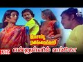 En Ullil Enge Song Rosappu Ravikkaikari Movie Ilaiyaraaja Sivakumar Vani Jairam Tamil Song