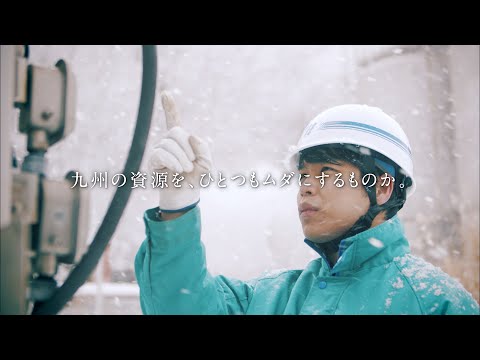 ＷＥＢ動画「みらいに、全力。(再生可能エネルギー篇)」｜九州電力_九州電力株式会社