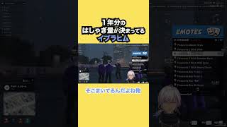 1年分のはしゃぎ量が決まってるイブラヒム【イブラヒム/にじさんじ】