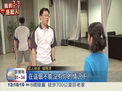 愛女罹失語症 超人爸爸辭職陪伴