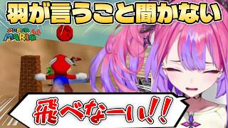 【マリオ64】はねマリオの操作が難しい！！大苦戦しながらも必死に赤コインを集めるヴィヴィ【綺々羅々ヴィヴィ/ホロライブ切り抜き】