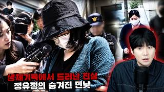 Download lagu 【정유정은 무엇을 숨겼나】 충격적인 5가지 미공개 기록ㅣ김원사건파일 mp3