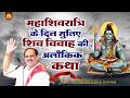 महाशिवरात्रि के दिन सुनिए पावन शिव वि�
