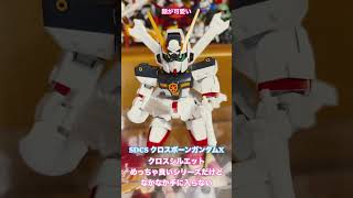 【SDCS】クロスボーンガンダムX1