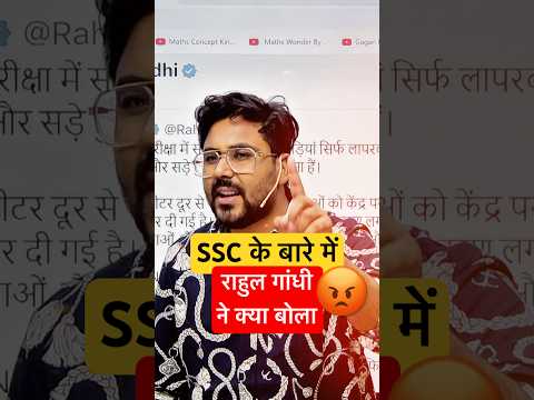 Rahul Gandhi Slams SSC! 😡 SSC Students Shocked! 😳 Gagan Pratap Sir #ssc #cgl