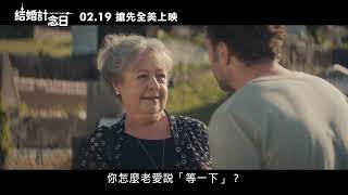 【結婚計念日】2/19 度年如日