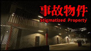 【ホラー】友達の住んでる事故物件が不気味すぎるホラーゲーム