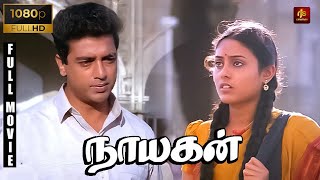 நாயகன் Full Movie HD Tamil  Nayakan Fu