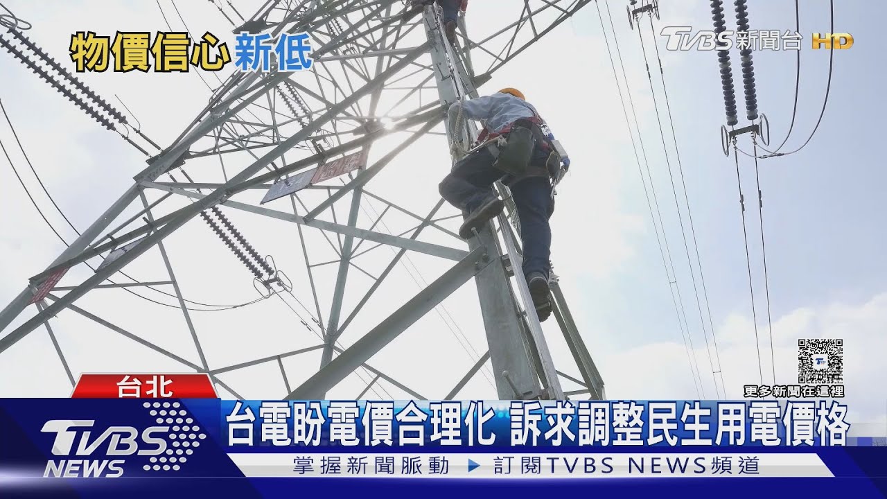 電費最高擬漲33%! 專家示警:停滯性通膨恐成現實